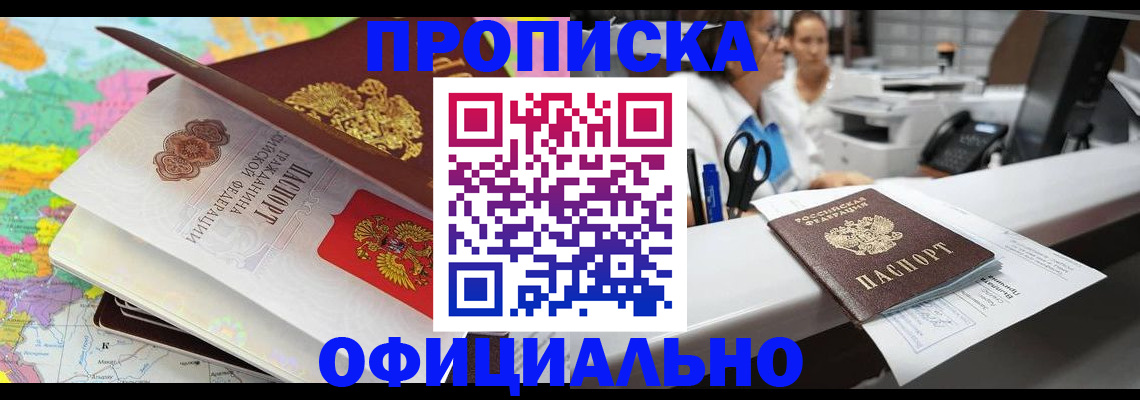 временная прописка в Губахе