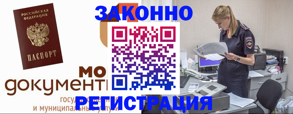 временная регистрация для всех в Губахе