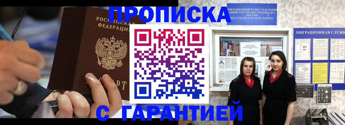 прописка регистрация в Губахе