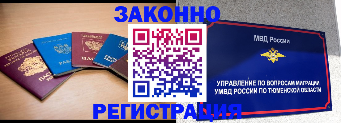 прописка в квартире в Губахе